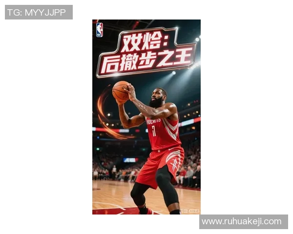 哈登在篮球场上的风采与足球明星的魅力有何相似之处